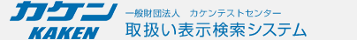 取扱い表示記号作成ガイドライン